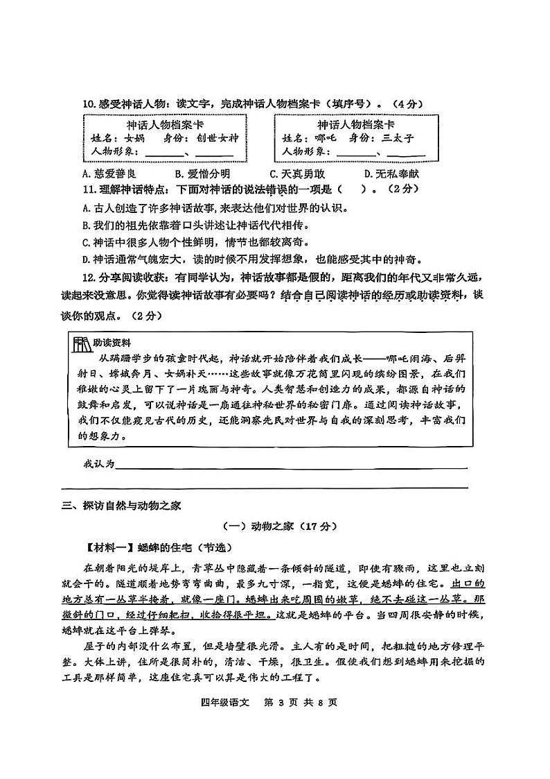 浙江省温州市乐清市2024-2025学年四年级上学期期末语文试卷第3页