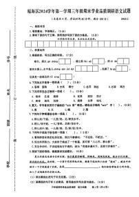 浙江省温州市瓯海区2024-2025学年三年级上学期期末考试语文试题