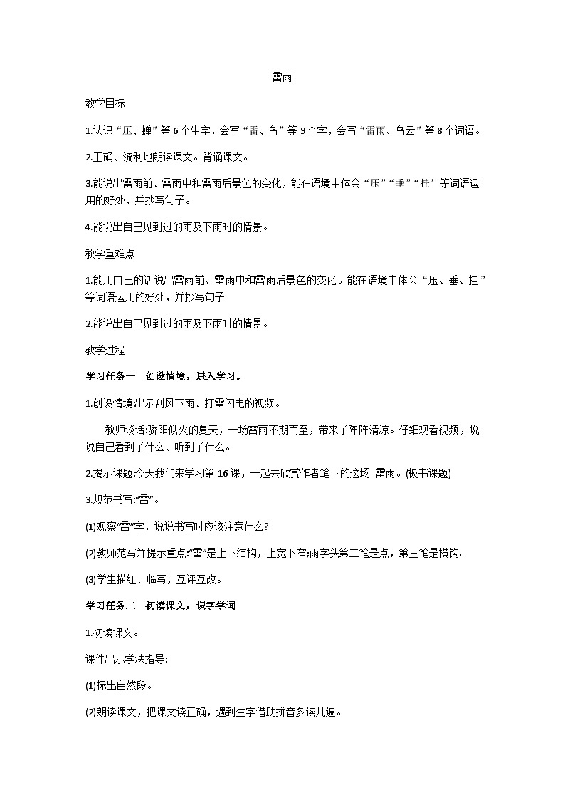 二下雷雨教学设计第1页