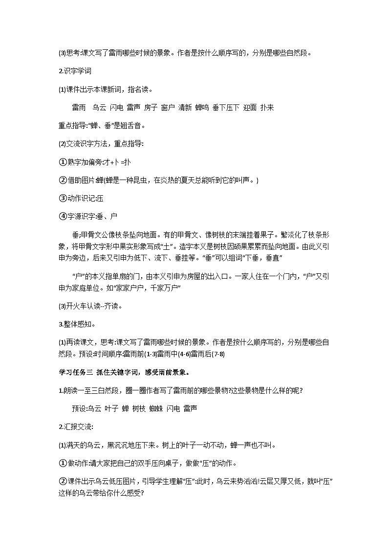 二下雷雨教学设计第2页