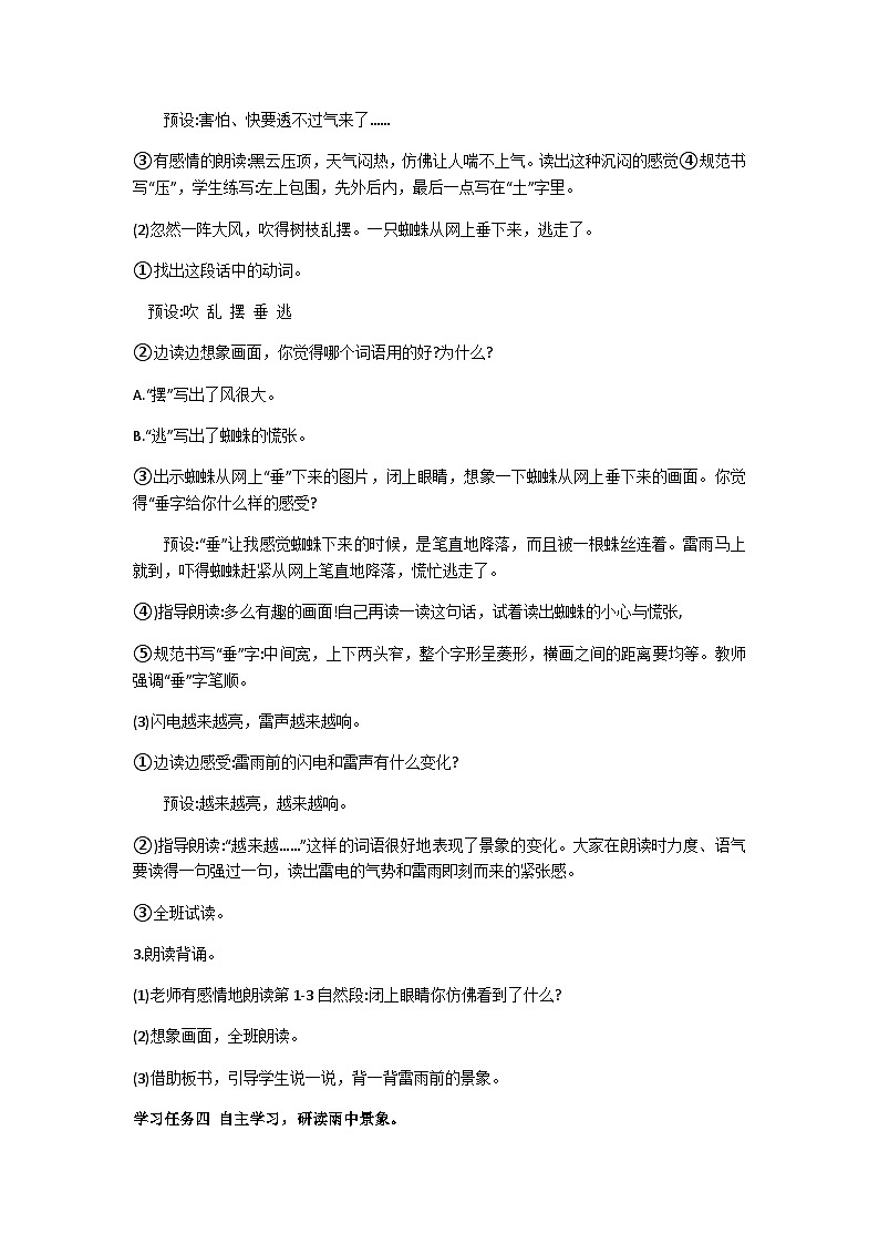二下雷雨教学设计第3页