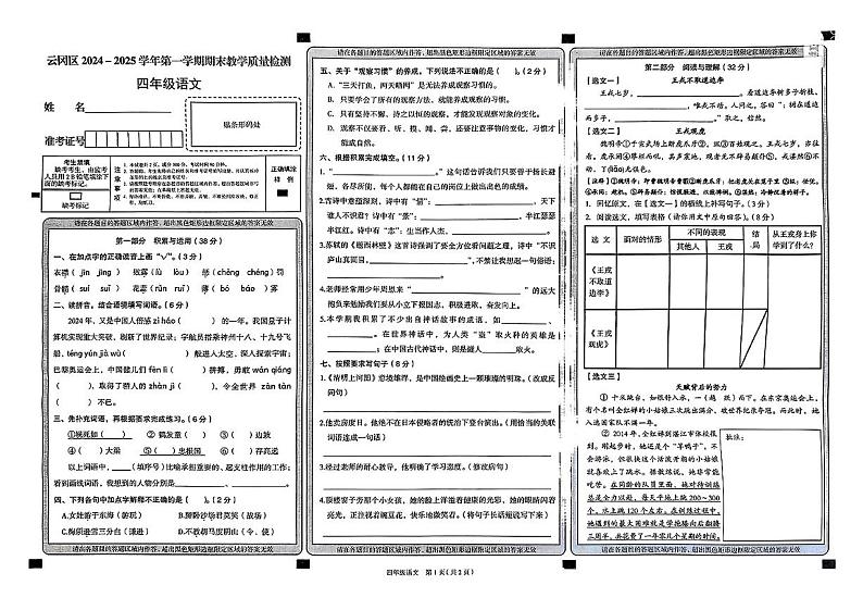 山西省大同市云冈区2024-2025学年上学期期末四年级语文试卷第1页