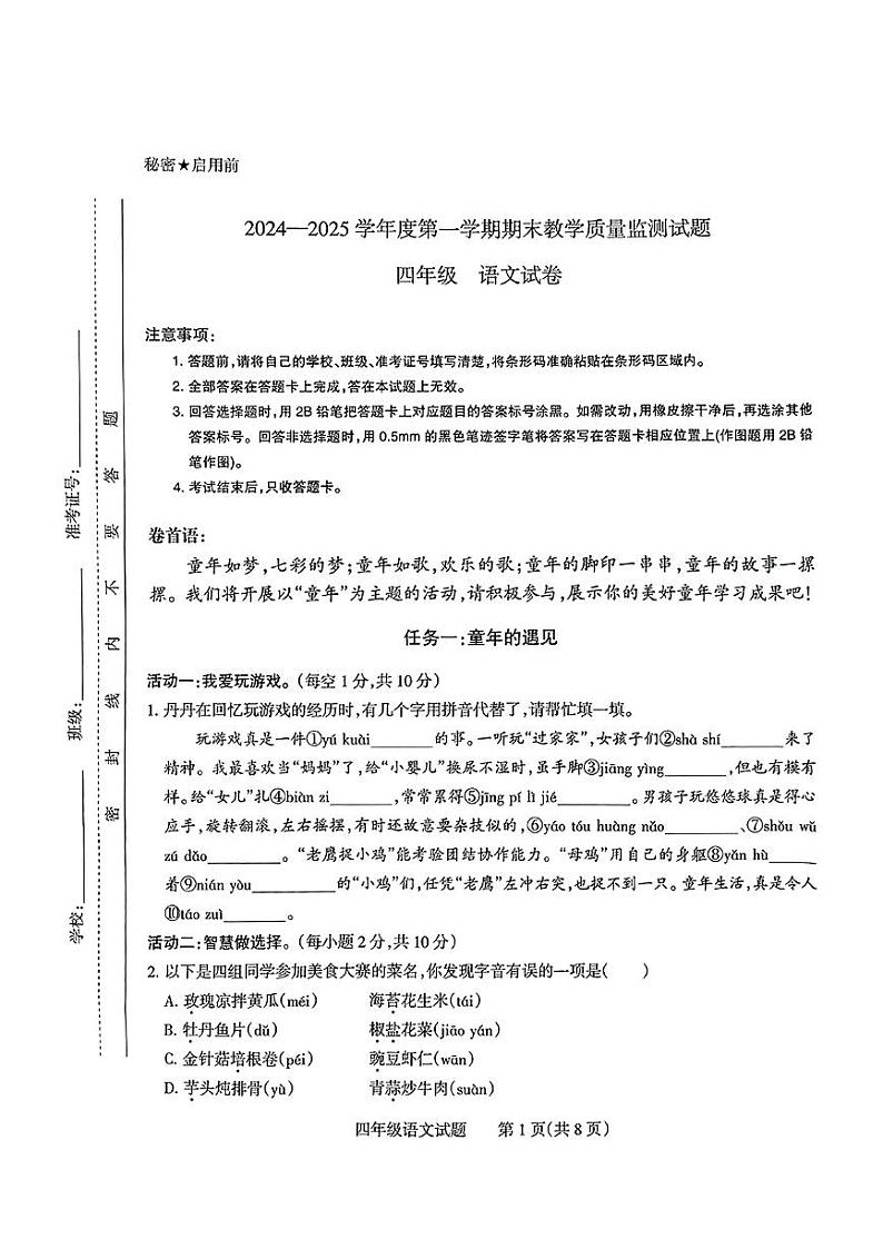 山西省长治市长子县2024-2025学年第一学期期末四年级语文试卷第1页