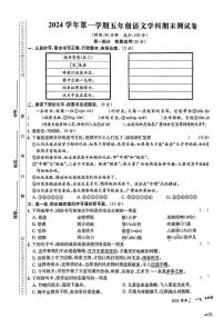 浙江省宁波市2024-2025学年第一学期期末五年级语文试卷