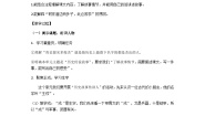 小学王戎不取道旁李教案
