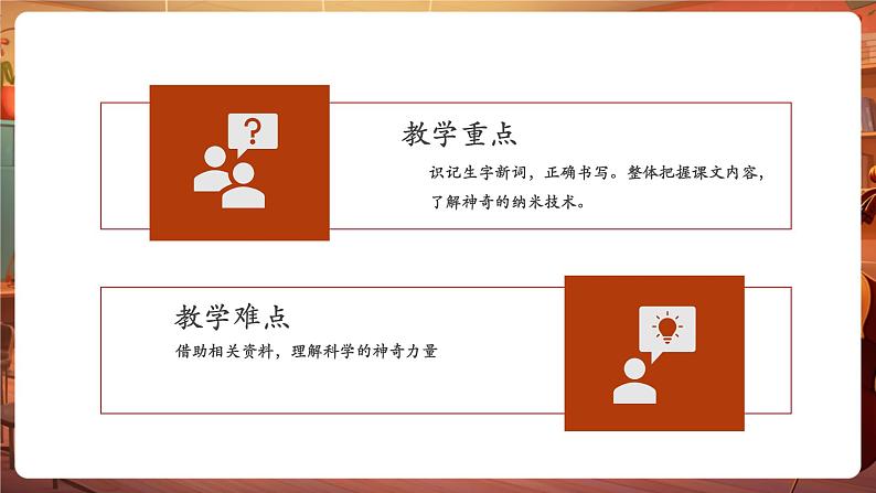 7纳米技术就在我们身边 第1课时 课件第3页
