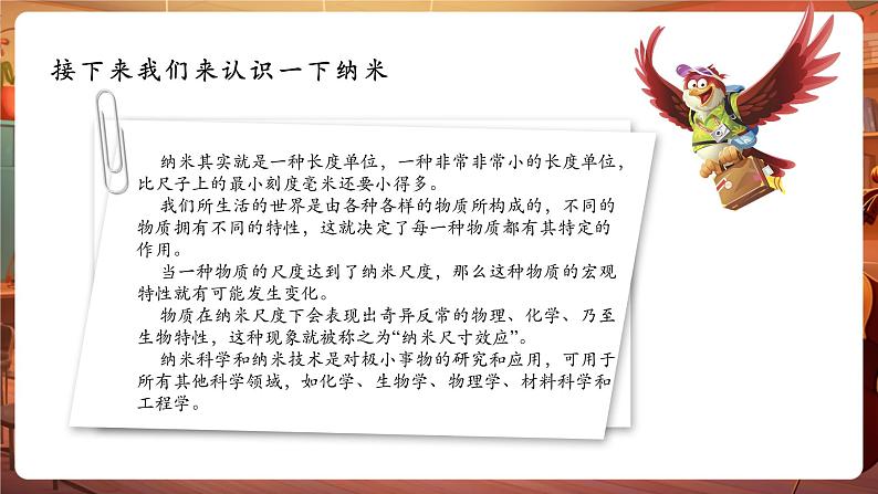 7纳米技术就在我们身边 第1课时 课件第5页