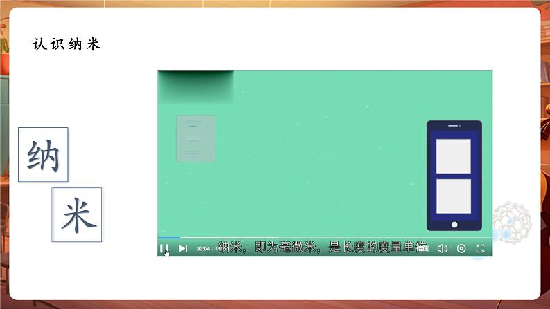 7纳米技术就在我们身边 第1课时 课件第6页