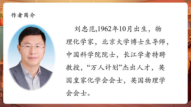 7纳米技术就在我们身边 第1课时 课件第7页