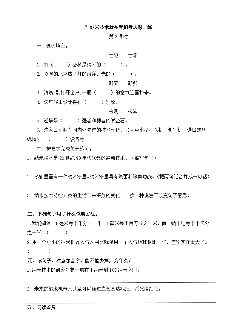 7纳米技术就在我们身边 第2课时 同步练习第1页