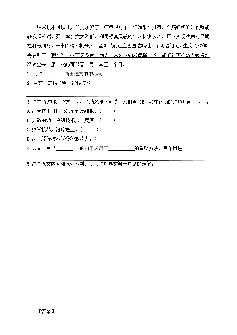 7纳米技术就在我们身边 第2课时 同步练习第2页