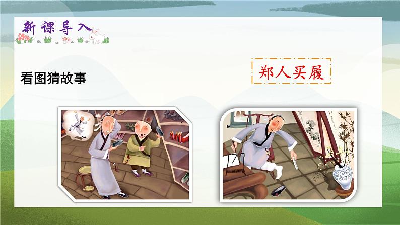 5 守株待兔第1页