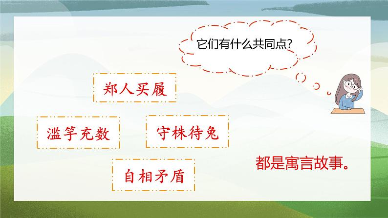 5 守株待兔第5页