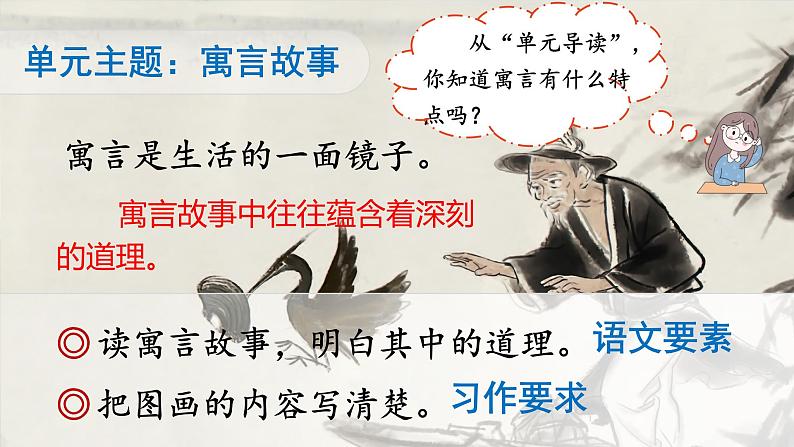 5 守株待兔第6页