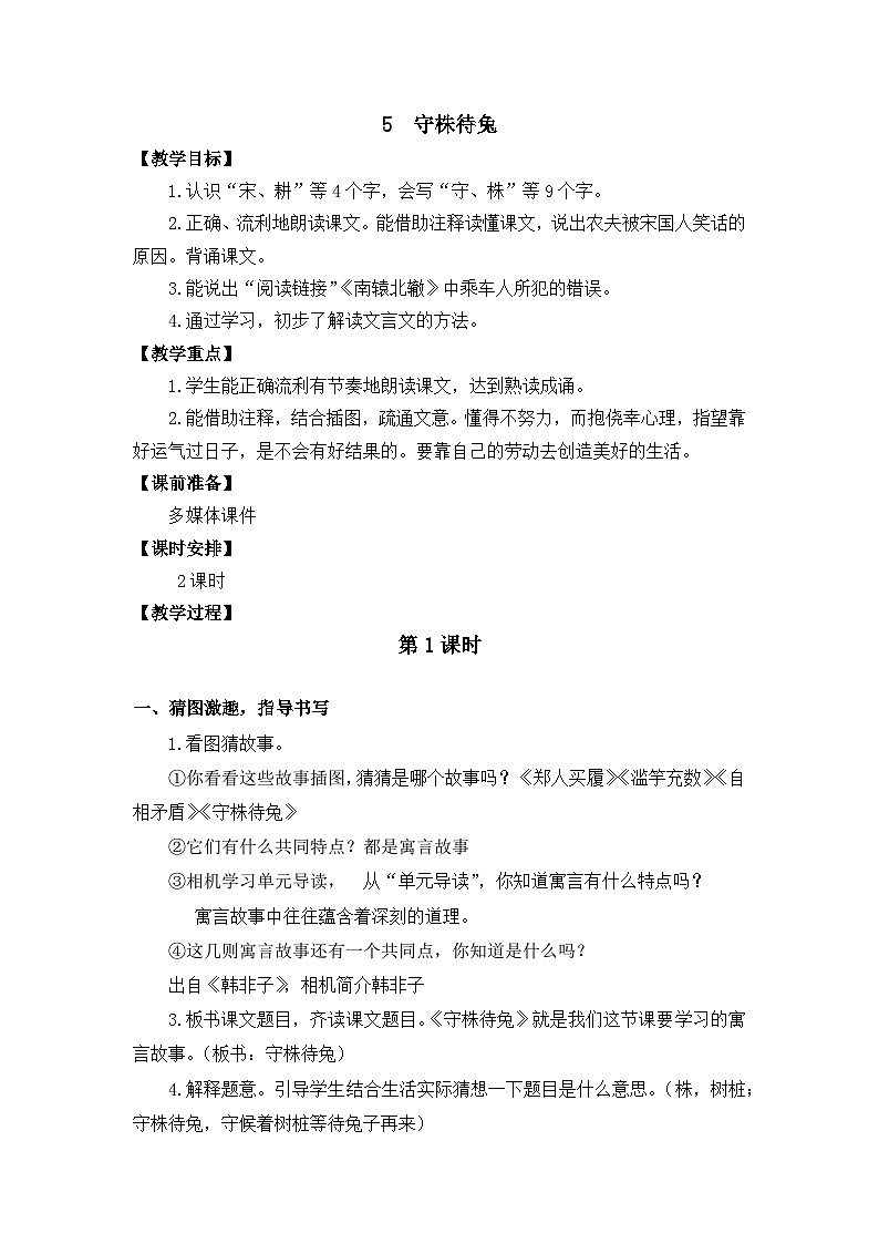 5 守株待兔 教学设计第1页