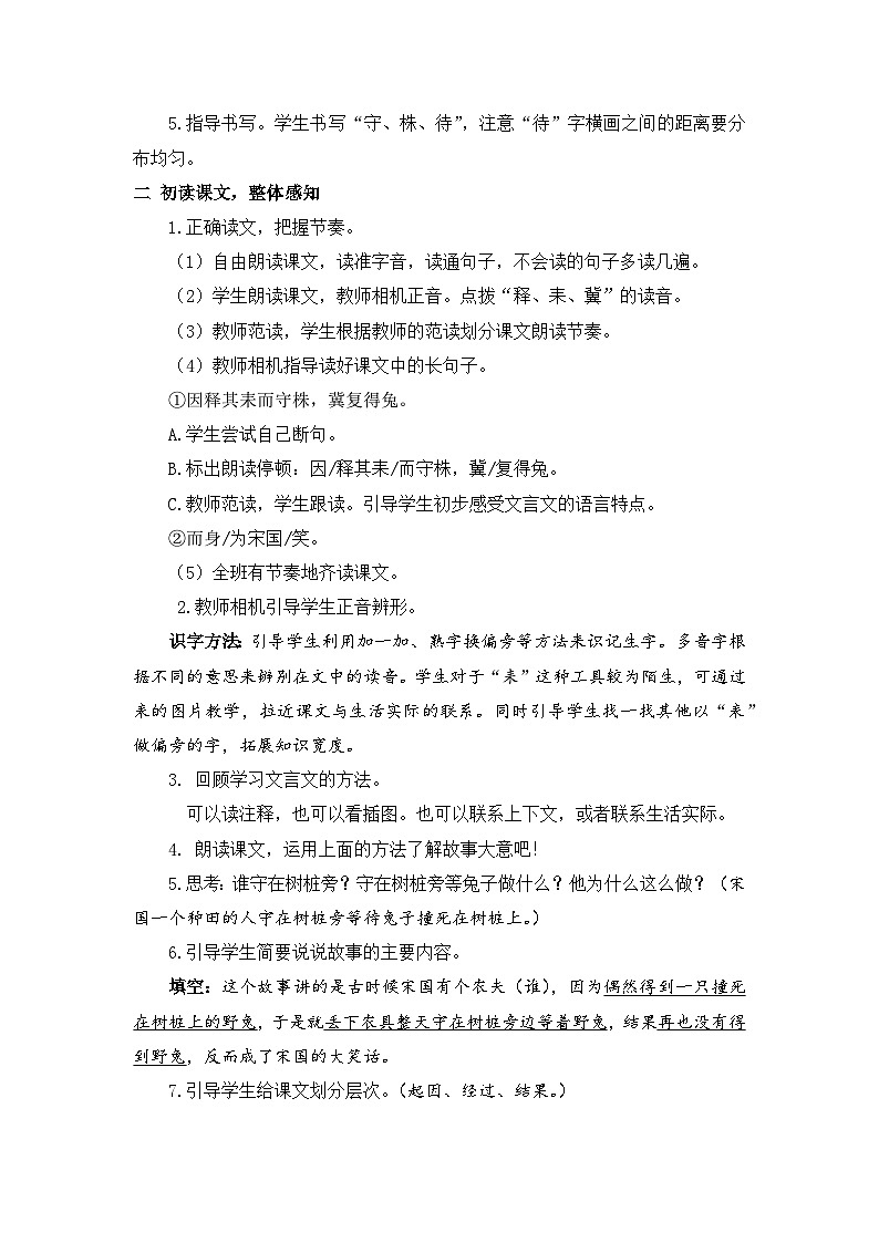 5 守株待兔 教学设计第2页