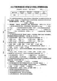 福建省泉州市南安市2024-2025学年六年级上学期期末考试语文试题