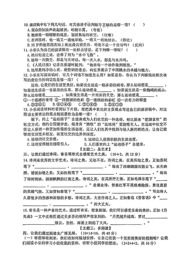 福建省泉州市南安市2024-2025学年六年级上学期期末考试语文试题第2页