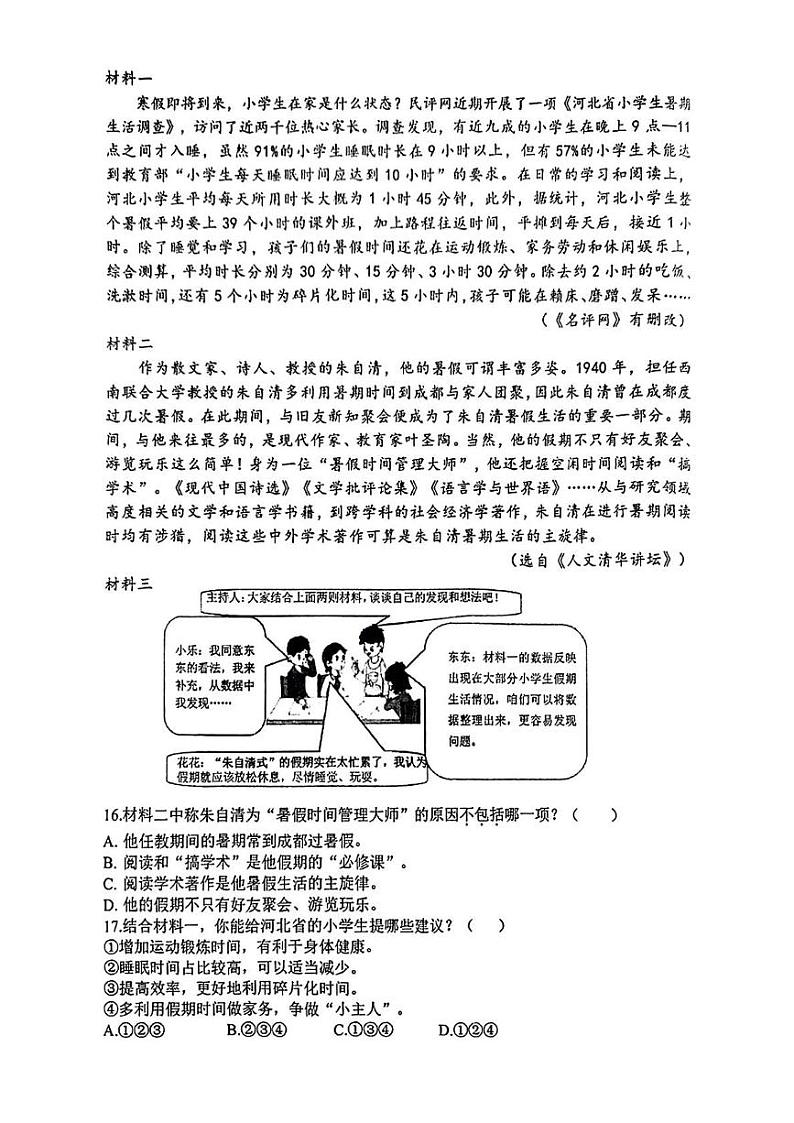 福建省泉州市南安市2024-2025学年六年级上学期期末考试语文试题第3页