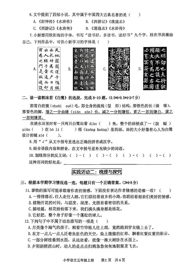 山东省滨州市无棣县2024-2025学年五年级上学期期末考试语文试题及答案 小学五年级语文第2页