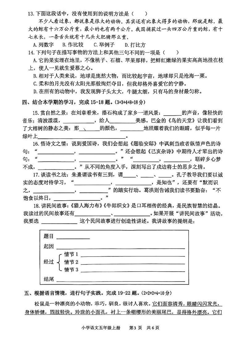 山东省滨州市无棣县2024-2025学年五年级上学期期末考试语文试题及答案 小学五年级语文第3页