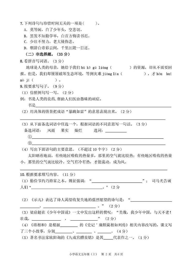 四川省广元市苍溪县2024-2025学年五年级上学期期末检测语文试题第2页