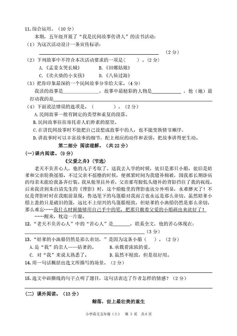 四川省广元市苍溪县2024-2025学年五年级上学期期末检测语文试题第3页