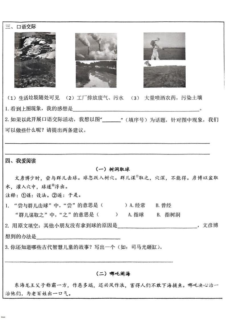 山东省临沂市蒙阴县2024-2025学年四年级上学期1月期末语文试题第2页
