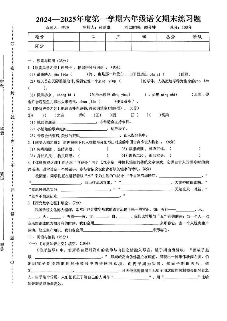 江西省景德镇市珠山区2024-2025学年六年级上学期期末语文试卷第1页
