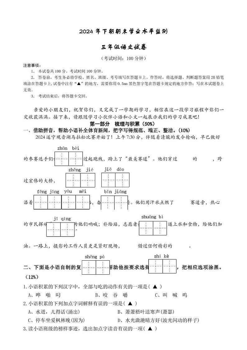 四川省遂宁市蓬溪县2024-2025学年三年级上学期期末检测语文试题第1页