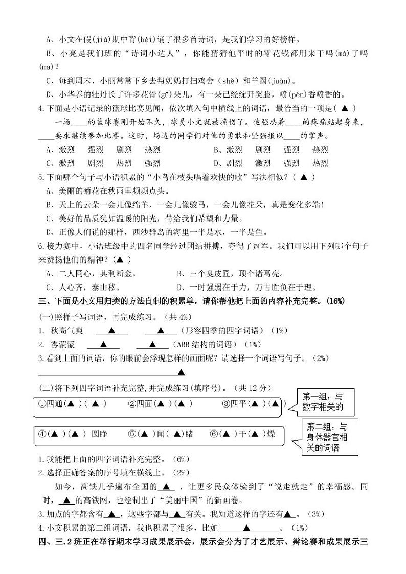四川省遂宁市蓬溪县2024-2025学年三年级上学期期末检测语文试题第2页