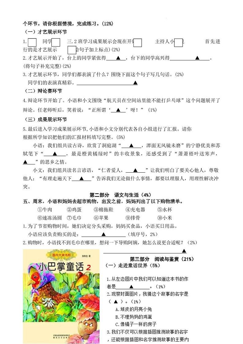 四川省遂宁市蓬溪县2024-2025学年三年级上学期期末检测语文试题第3页