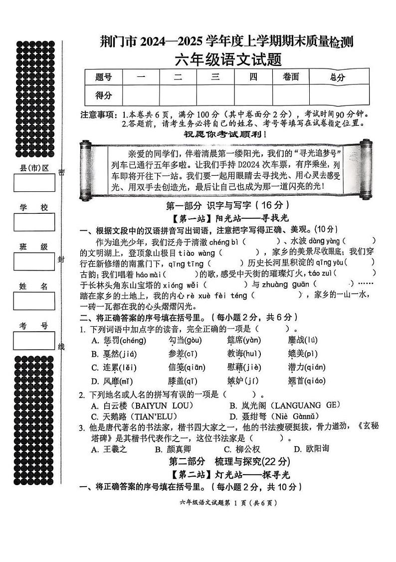 湖北省荆门市2024-2025学年六年级上学期期末语文试题第1页