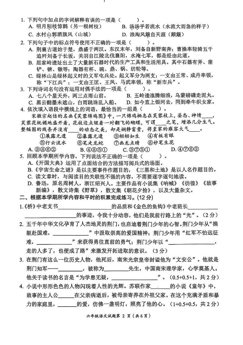 湖北省荆门市2024-2025学年六年级上学期期末语文试题第2页