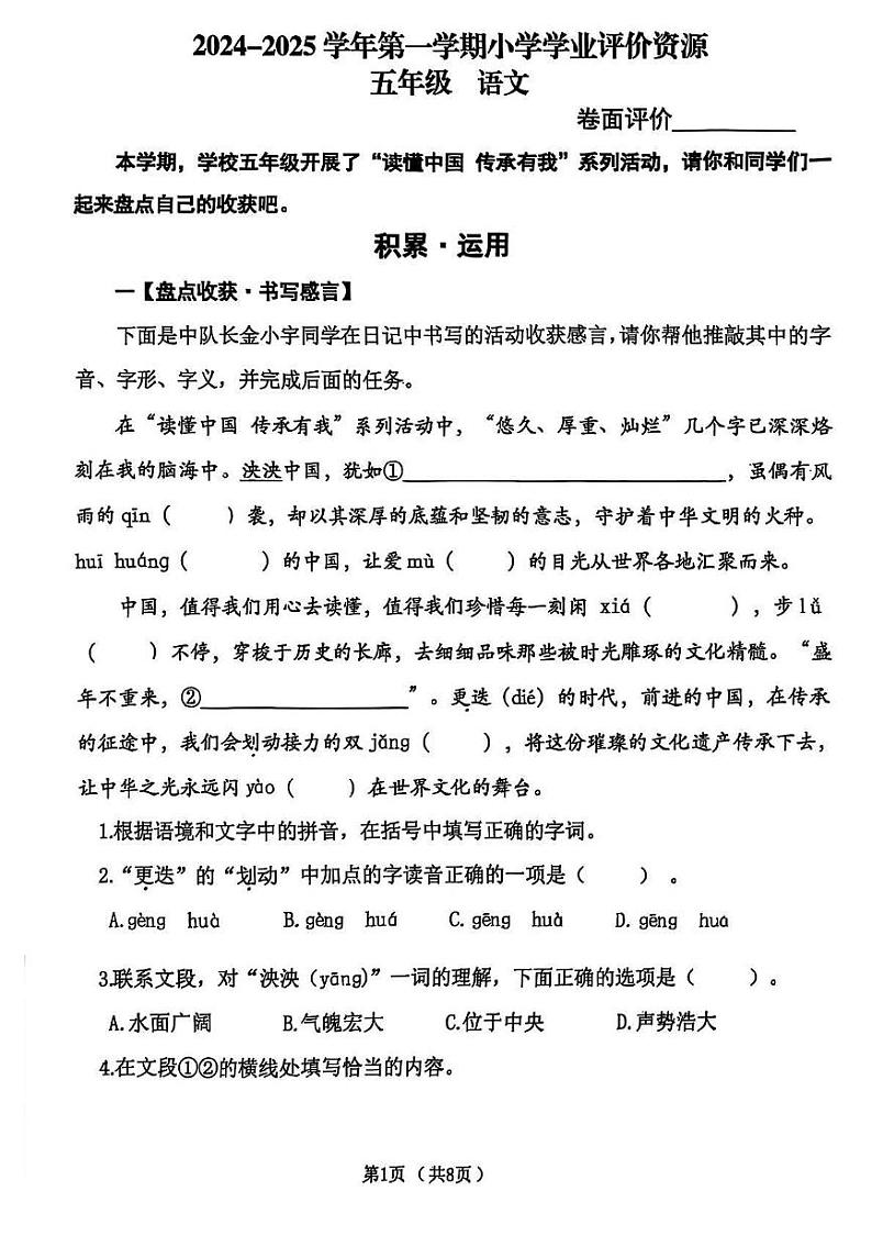 河南省郑州市金水区2024-2025学年五年级上学期期末语文试卷第1页