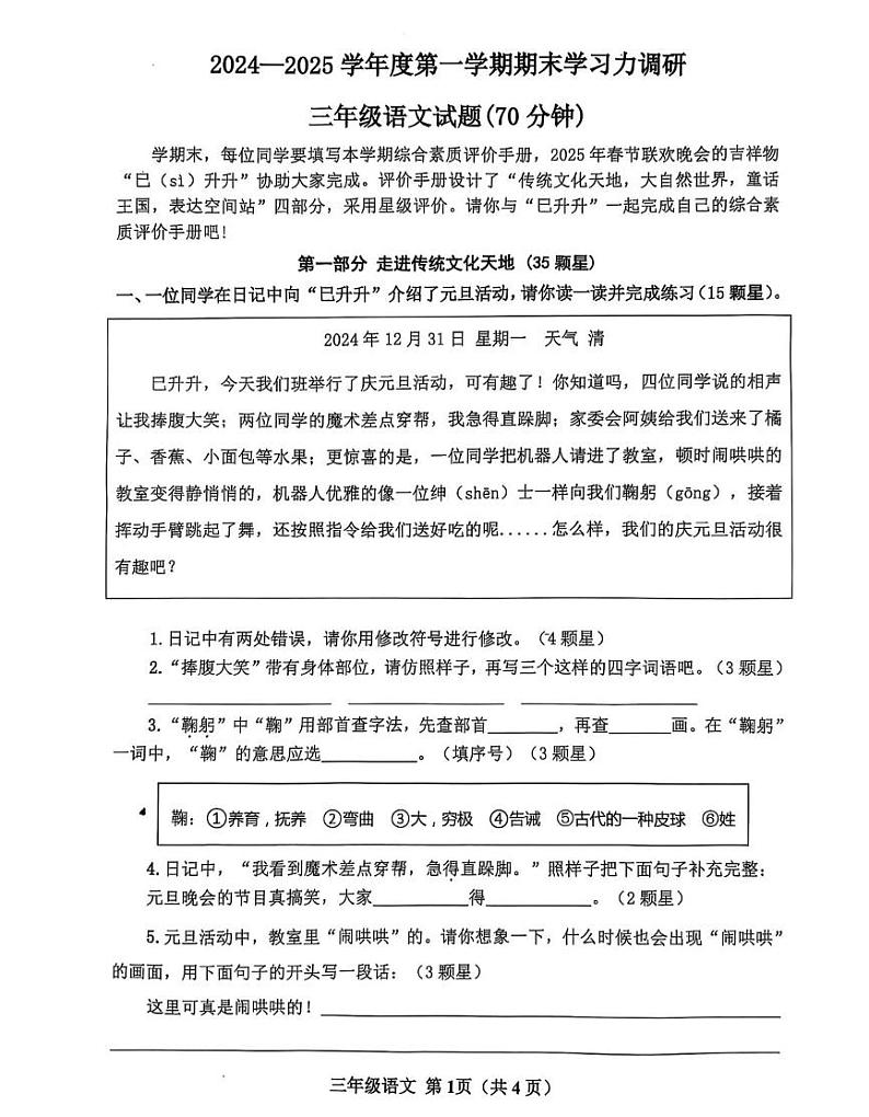 山东省滨州市阳信县2024-2025学年三年级上学期1月期末语文试题第1页