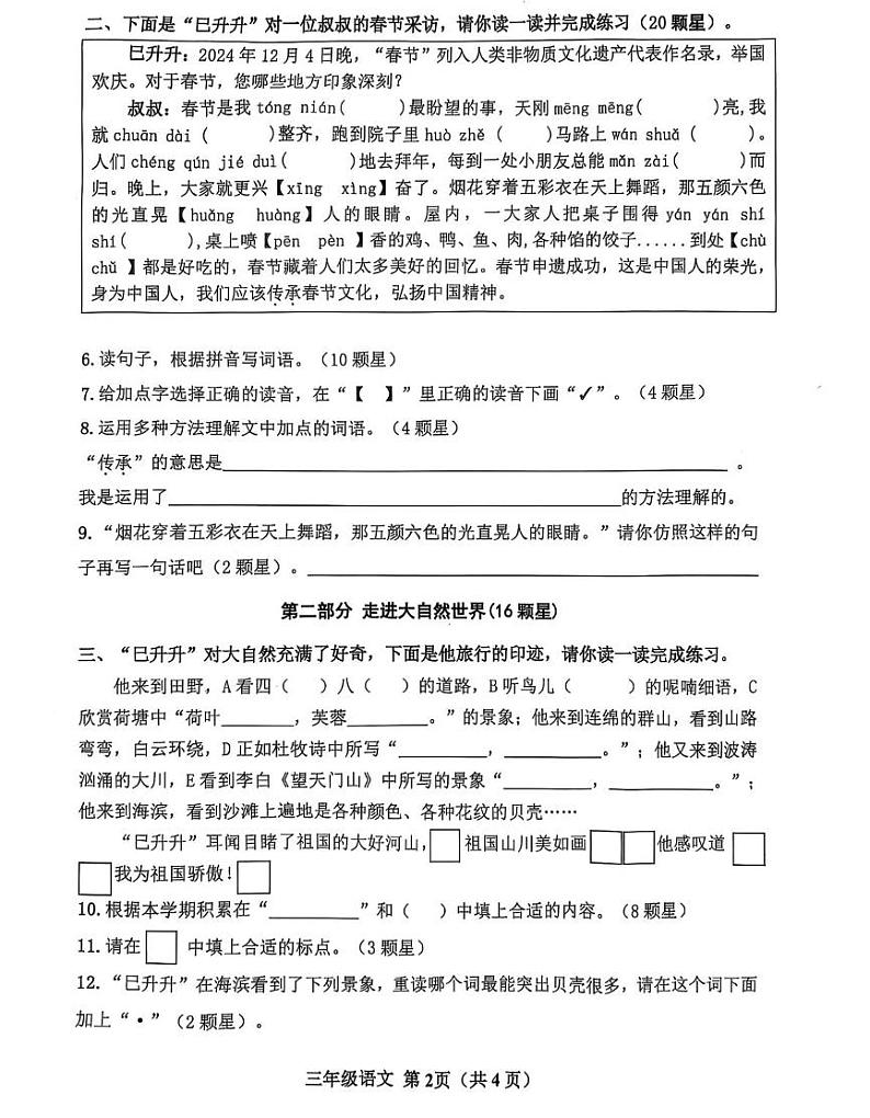 山东省滨州市阳信县2024-2025学年三年级上学期1月期末语文试题第2页