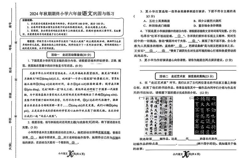 河南省南阳市内乡县2024-2025学年六年级上学期1月期末语文试题第1页