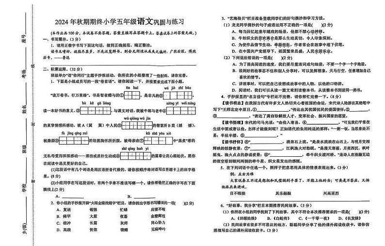 河南省南阳市内乡县2024-2025学年五年级上学期1月期末语文试题第1页