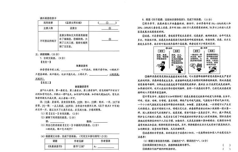 河南省南阳市内乡县2024-2025学年五年级上学期1月期末语文试题第2页