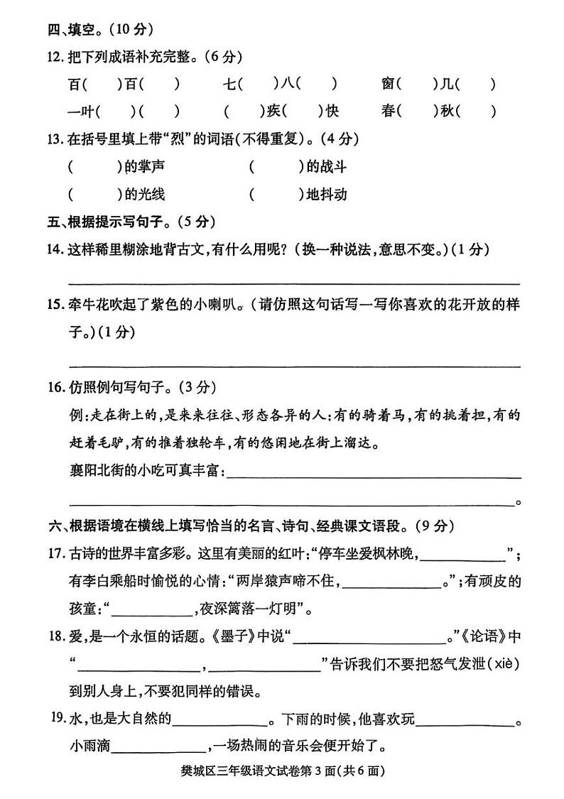 湖北省襄阳市樊城区2024-2025学年三年级上学期期末语文试卷第3页