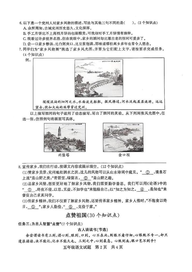 山东省济宁市兖州区2024-2025第一学期期末质量检测五年级语文试题第2页