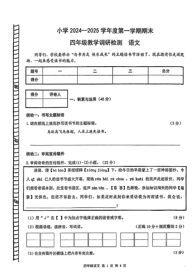 内蒙古自治区包头市昆都仑区2024-2025学年四年级上学期期末语文试卷第1页