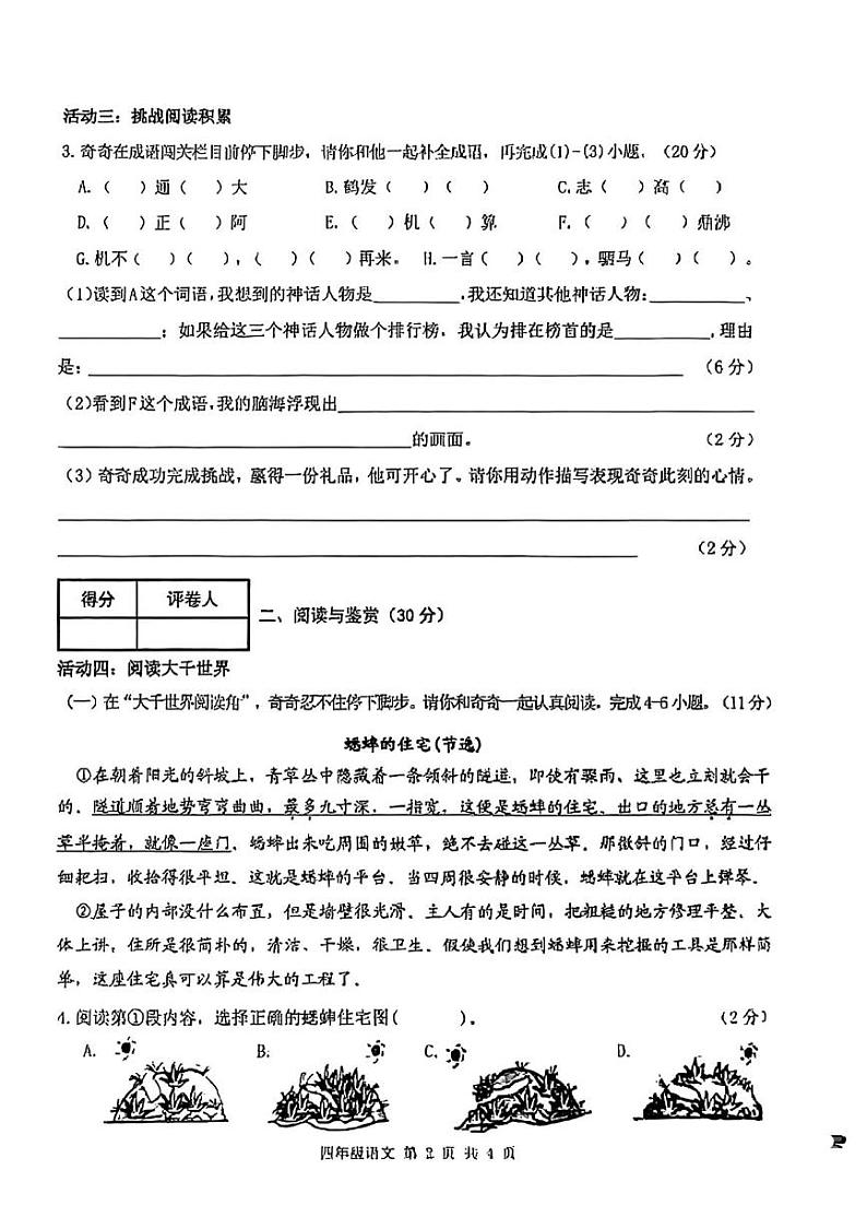 内蒙古自治区包头市昆都仑区2024-2025学年四年级上学期期末语文试卷第2页