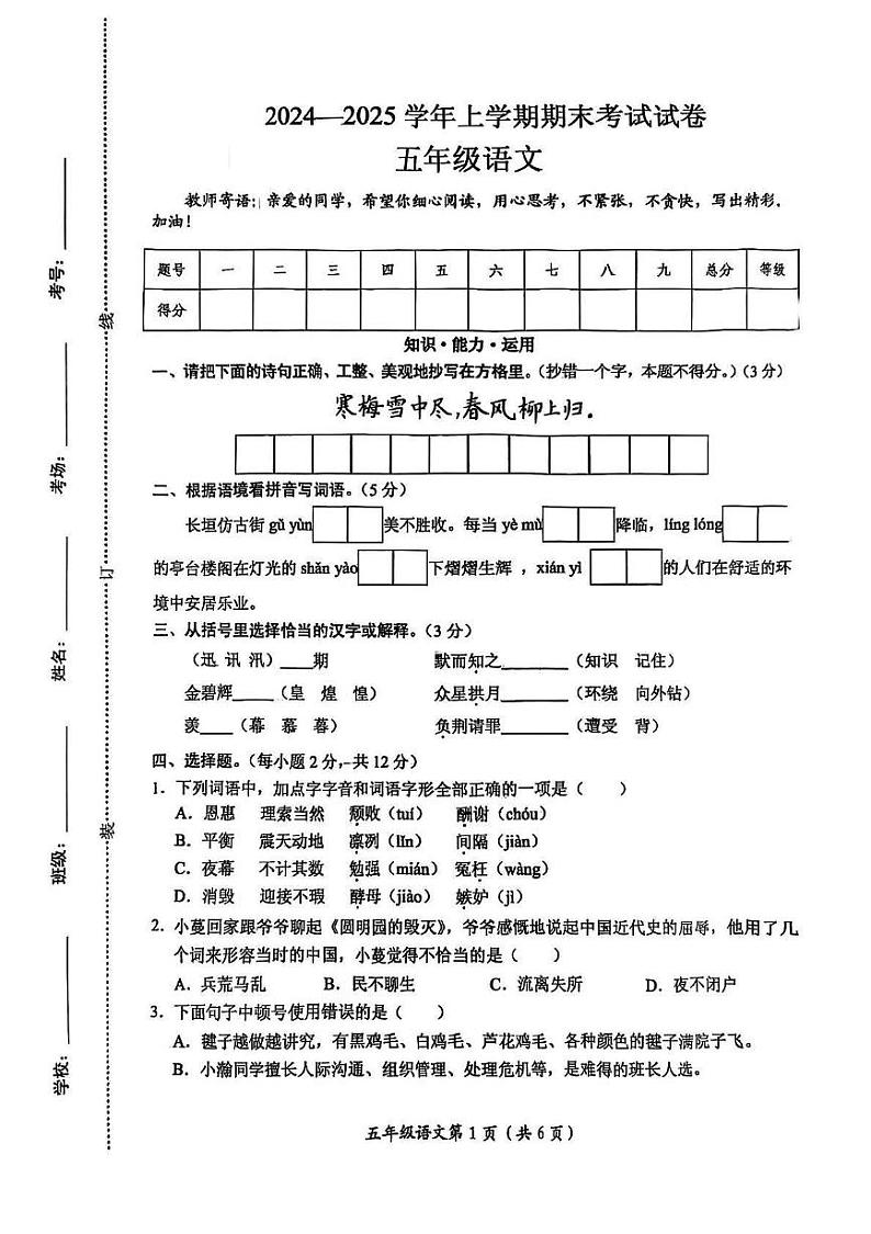 河南省新乡市长垣市2024-2025学年五年级上学期1月期末语文试题第1页