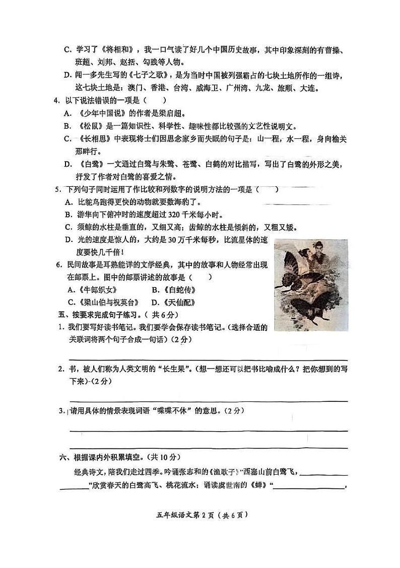 河南省新乡市长垣市2024-2025学年五年级上学期1月期末语文试题第2页