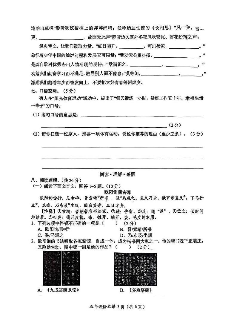 河南省新乡市长垣市2024-2025学年五年级上学期1月期末语文试题第3页