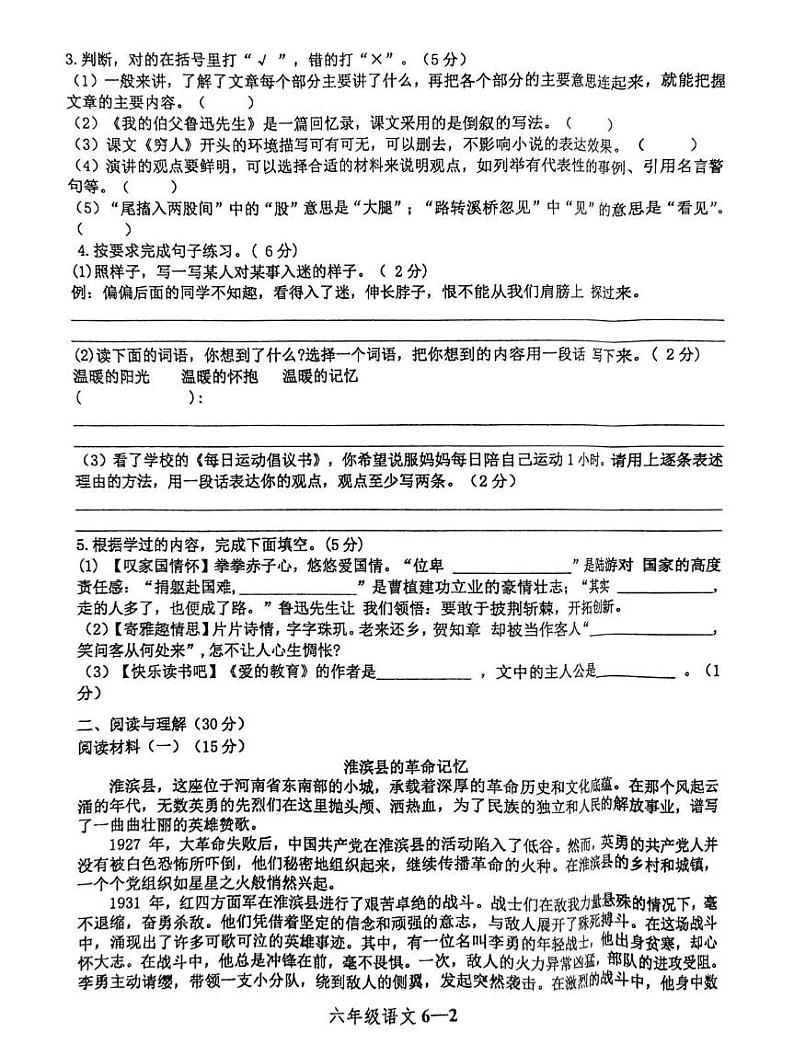 河南省信阳市淮滨县2024-2025学年六年级上学期1月期末语文试题第2页