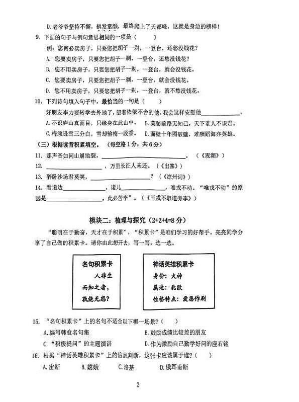 福建省宁德市古田县2024-2025学年四年级上学期期末语文试题第2页