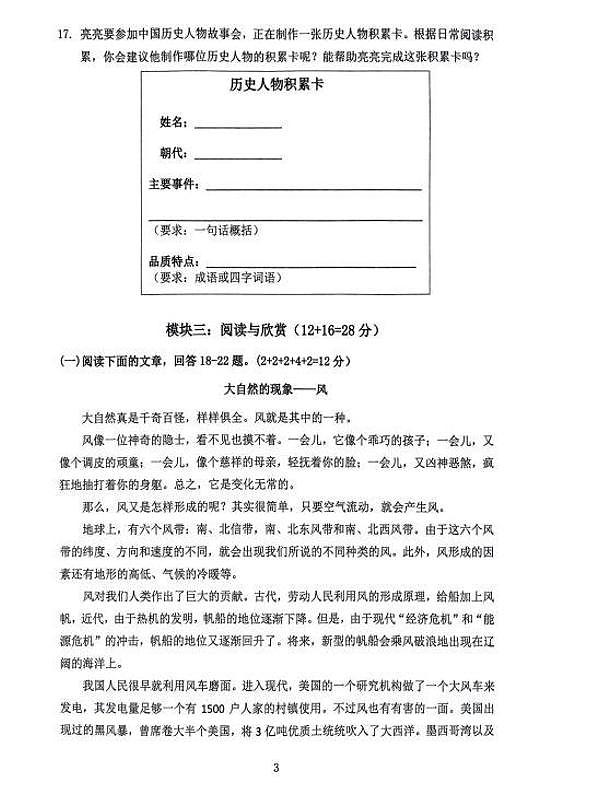 福建省宁德市古田县2024-2025学年四年级上学期期末语文试题第3页